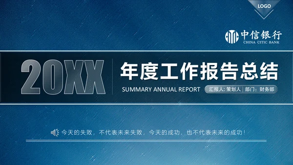 商务活动演讲培训总结汇报公司介绍通用PPT