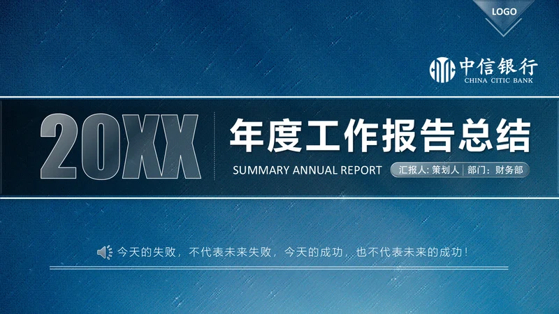 商务活动演讲培训总结汇报公司介绍通用PPT