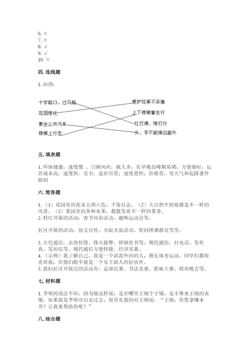 部编版三年级下册道德与法治期末测试卷含完整答案【全国通用】.docx