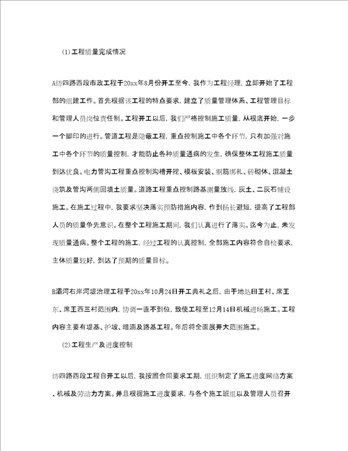 关于项目经理个人总结范文