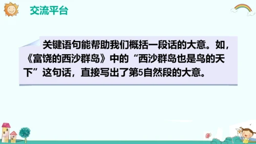 统编版三年级语文下册同步精品课堂系列语文园地四（教学课件）