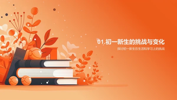 初一生活学习指导研讨PPT模板