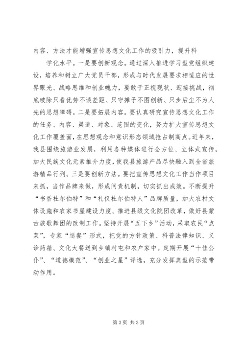 新形势下做好宣传思想工作的几点体会 (4).docx