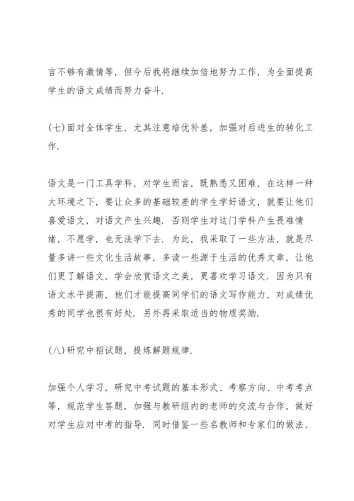 初三语文教学工作总结.docx