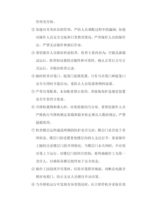 施工升降机的管理要点.docx