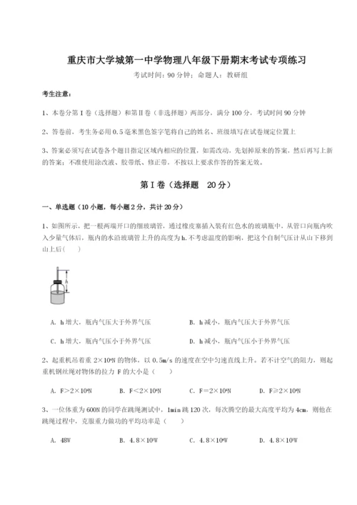 强化训练重庆市大学城第一中学物理八年级下册期末考试专项练习试卷（详解版）.docx