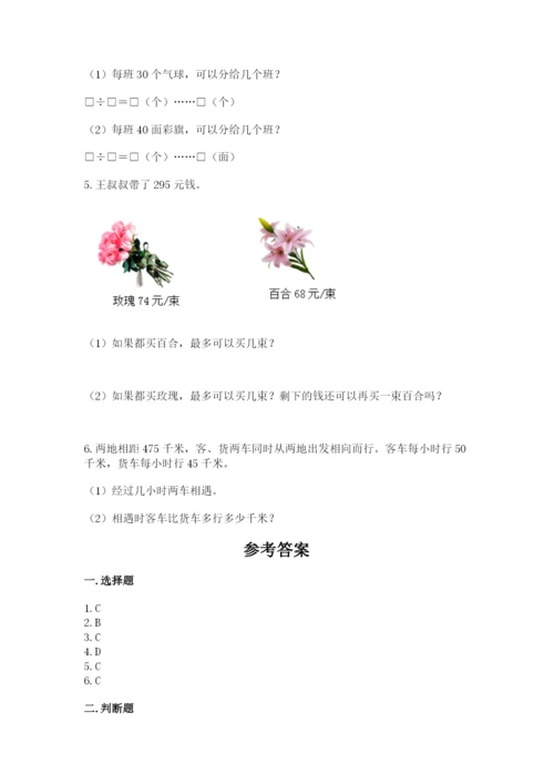 苏教版四年级上册数学第二单元 两、三位数除以两位数 测试卷精品【b卷】.docx