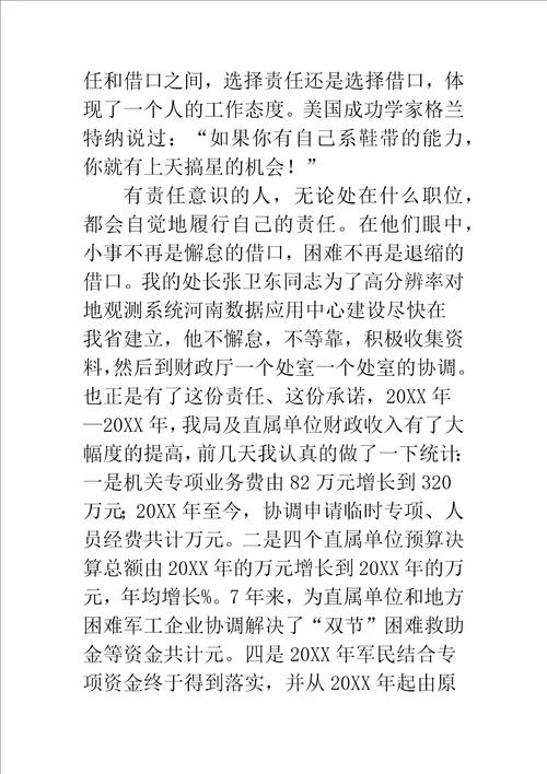 没有任何借口读书心得字