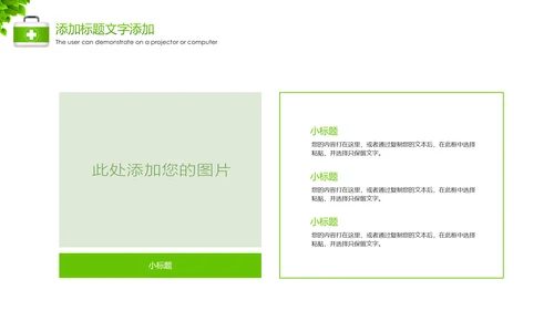 绿色唯美护士竞聘医疗报告护士报告工作PPT模板