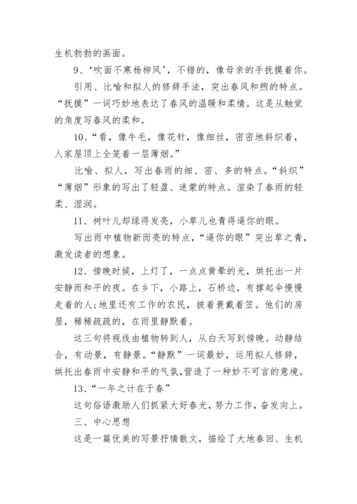 朱自清春知识点归纳最新.docx