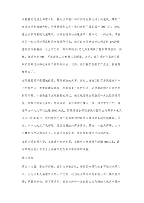 上海经济体制三项重大改革背后的故事.docx