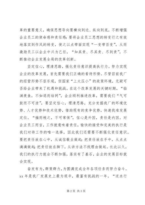 职代会学习心得 (5).docx