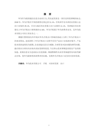 袁惠兴毕业论文定稿.docx