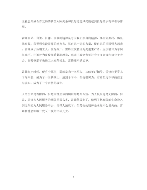 精编学习雷锋精神心得体会范文2.docx