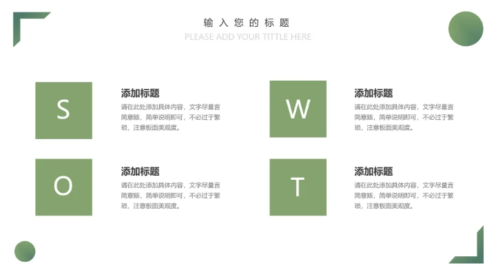 人与自然大熊猫活动宣传通用PPT模板