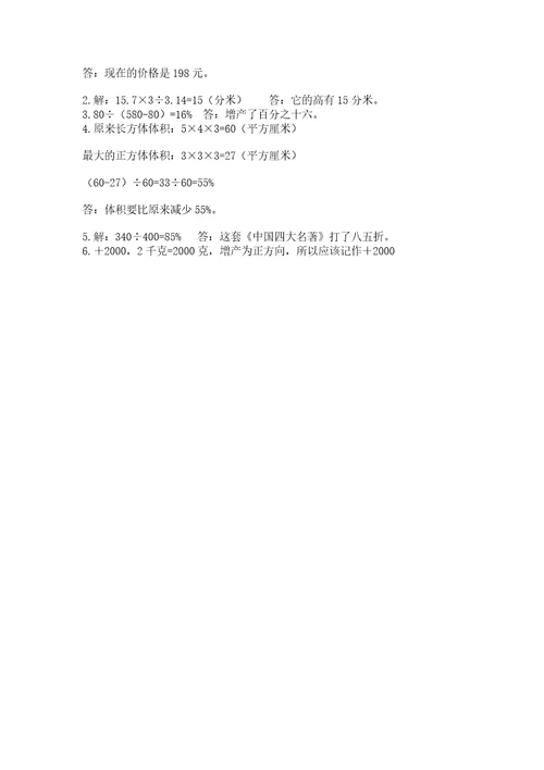 小学升学卷数学试卷及参考答案（培优b卷）