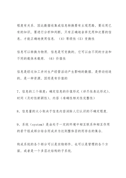 西南民族大学管信期末复习word版课件.docx