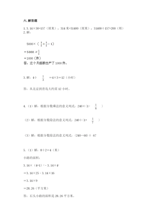2022六年级上册数学期末测试卷含完整答案【名师系列】.docx