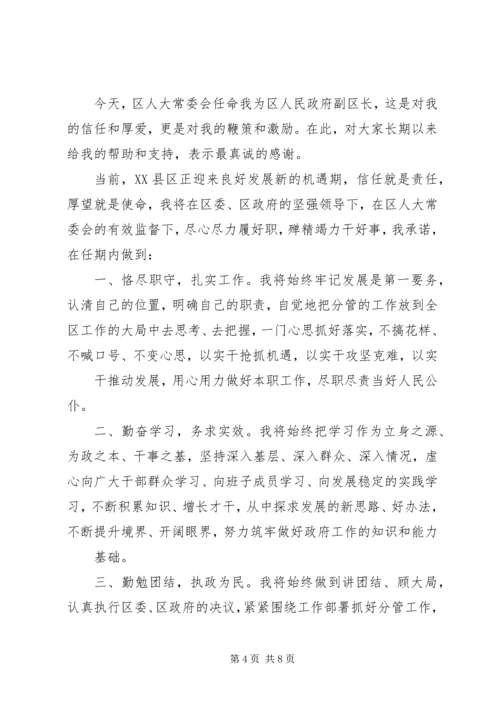 副区长供职发言 (4).docx