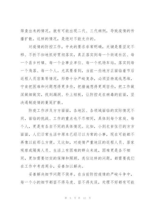 疫情期间党员心得体会范文五篇.docx