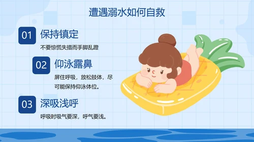 卡通插画夏日防溺水主题教育PPT模板