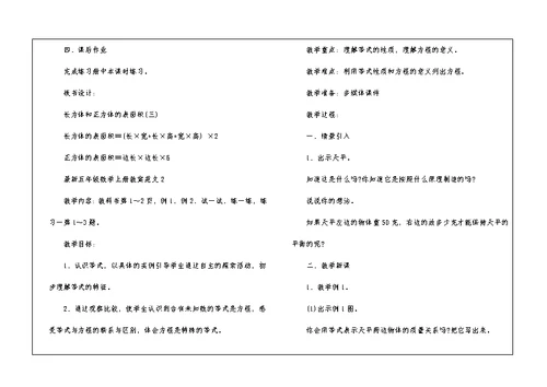 最新五年级数学上册教案