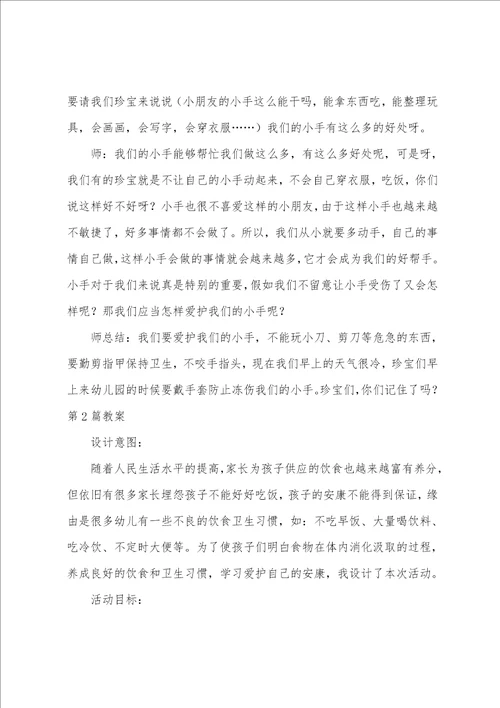 小班科学活动教案20篇