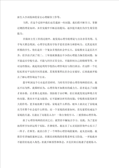 上半年心理咨询师工作总结