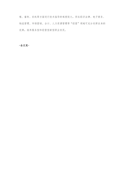 乡村振兴战略下民办高校培育新型职业农民的困境与对策.docx