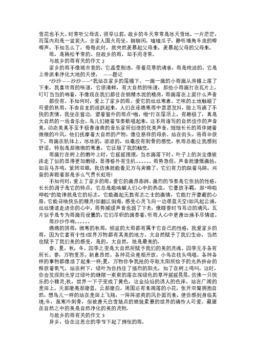 初二年级跟声音有关的作文800字