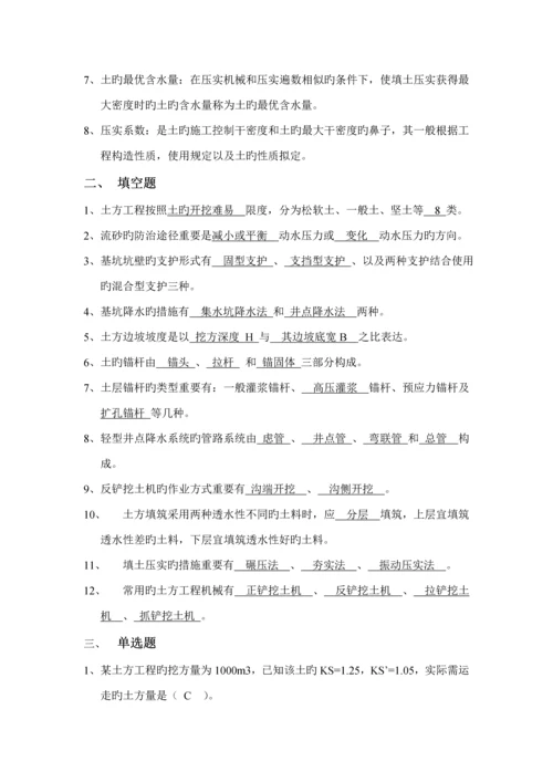 优质建筑综合施工重点技术习题.docx