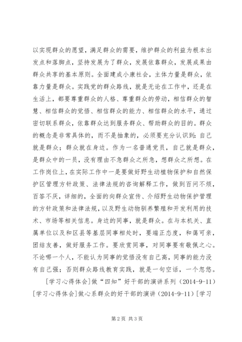 党的群众路线如何走.docx