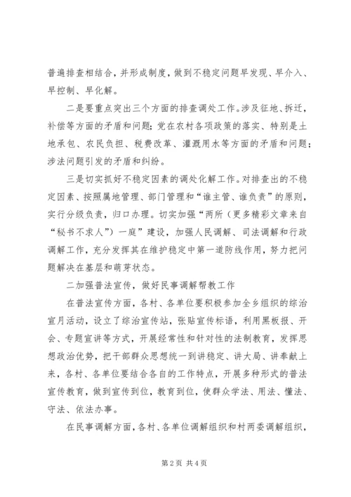 某某乡二○○五年社会治安综合治理工作安排意见 (2).docx