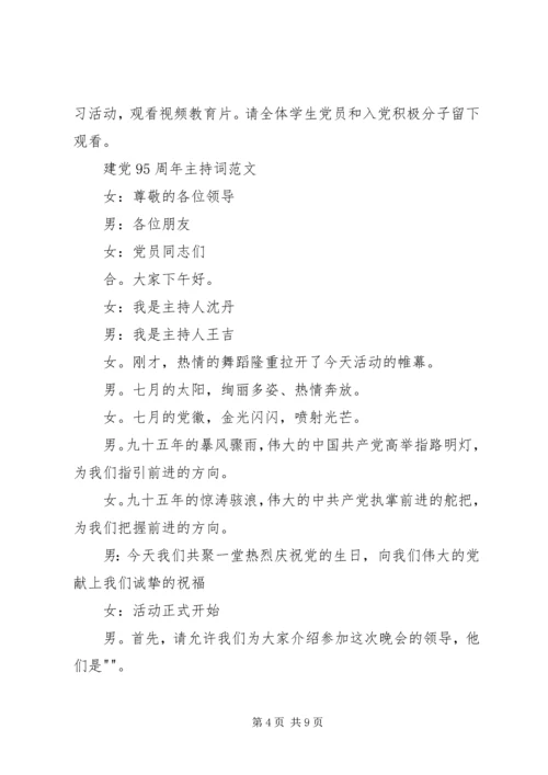建党XX年主持词 (3).docx