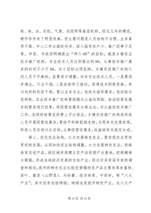 副市长在市委农村工作会议结束时的讲话 (2).docx