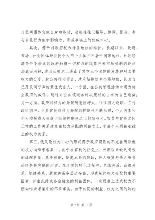 公共行政中官员的贫困性膨胀问题及对策.docx