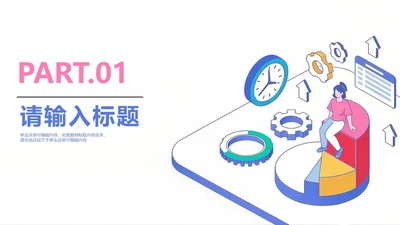 简约大学生毕业职业规划章节页PPT模板