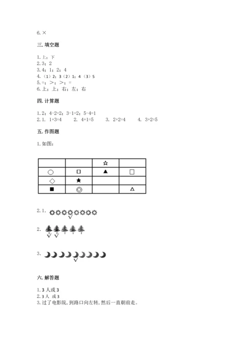 一年级上册数学期中测试卷精品【达标题】.docx