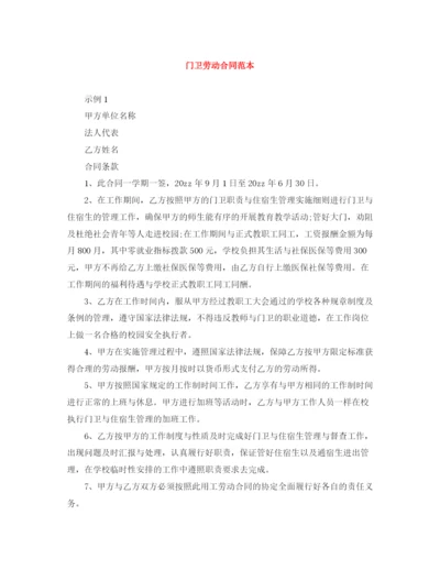 2023年门卫劳动合同范本2.docx