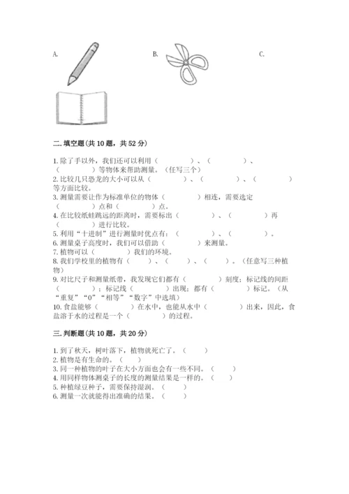 教科版一年级上册科学期末测试卷（能力提升）.docx