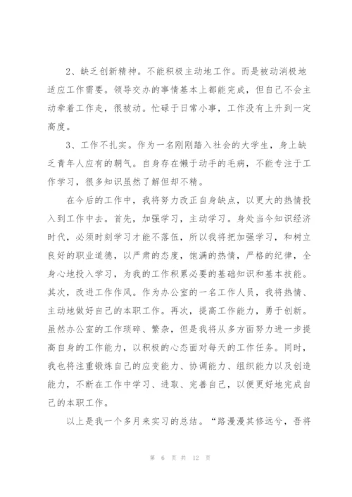 实习心得感想体会模板2022.docx