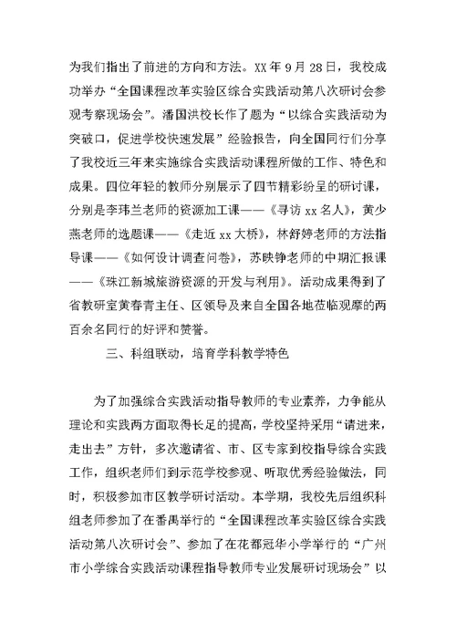 小学综合实践活动科组总结