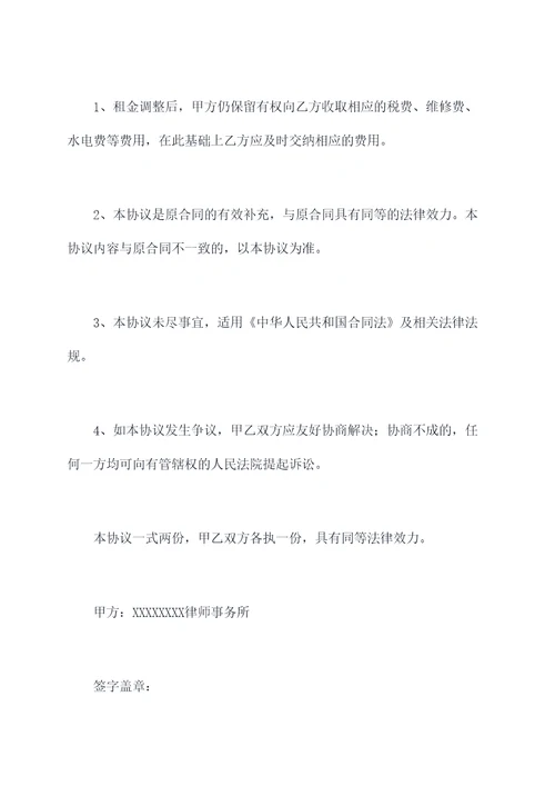 合同租金调整补充协议范本
