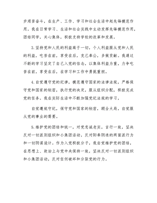 八项义务自查报告