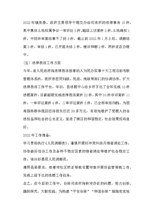 镇司法所年度工作总结