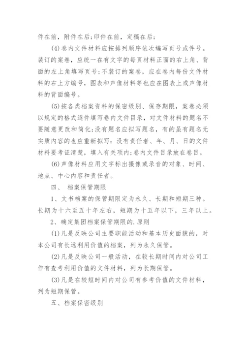 档案管理制度_7.docx