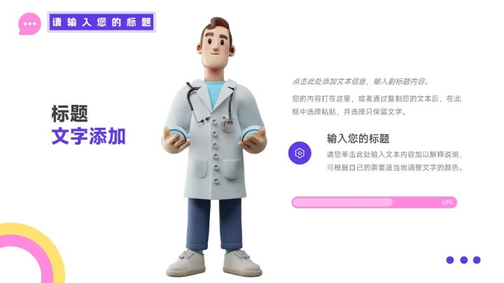 粉紫潮流医生工作报告PPT模板