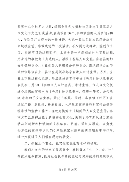 人口计生局关于针对群众意见建议的整改工作总结.docx