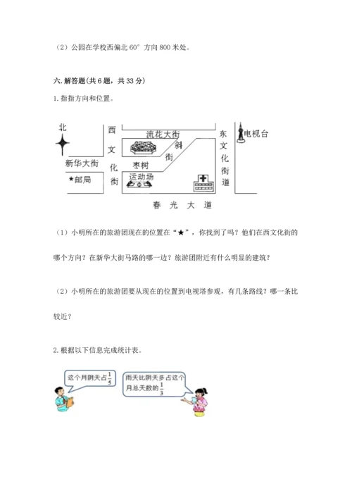 人教版六年级上册数学期中测试卷精品【精选题】.docx