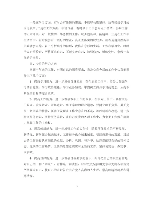 精编之党员个人总结自评范文3篇.docx